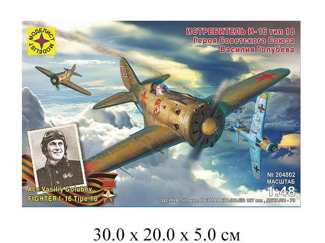 Сборная модель самолёт истребитель И-16 тип 18 Героя Советского Союза Василия Голубева  (1:48) Модел