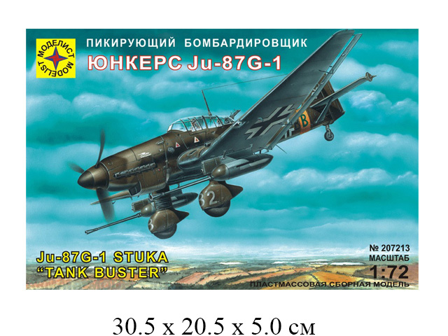 Сборная модель самолет  пикирующий бомбардировщик Юнкерс Ju-87G-1 (1:72) Моделист