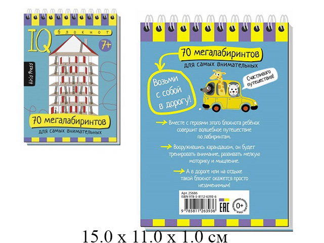 Умный блокнот. 70 мегалабиринтов \ Тимофеева Т.В."Айрис-пресс"