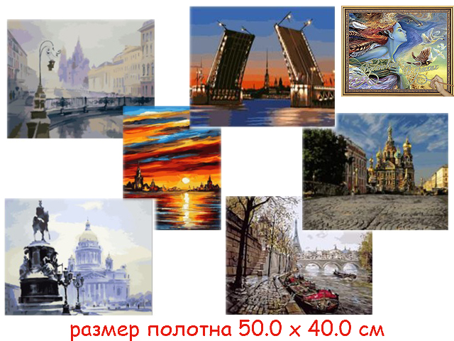 Н/для творчества - картина по номерам - С-Петербург 40 х 50 см  (6 видов :  GX7605, GX7625, GX7573,