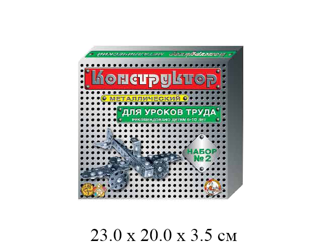 Конструктор металлический для уроков труда № 2 (290 эл)  "Десятое королевство"
