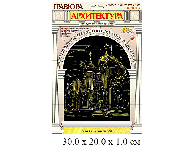 Н/для творчества - гравюра на золоте "Троице-Сергеева лавра""Лори"