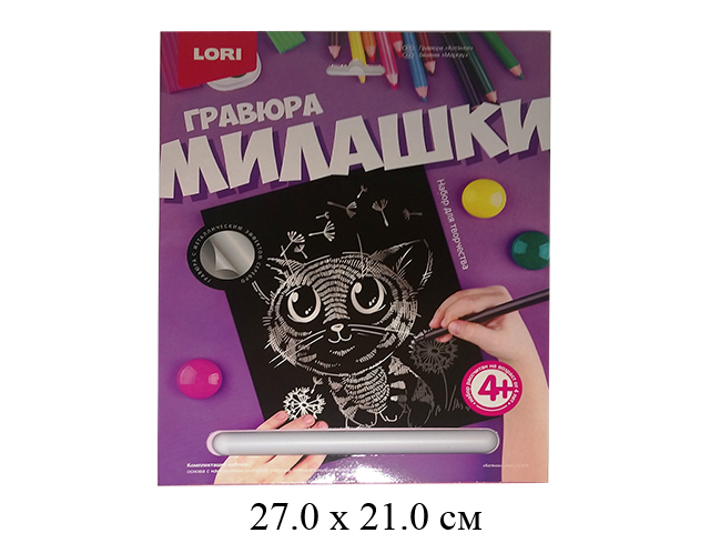 Гравюра Милашки большая с эффектом серебра "Котёнок""Лори"
