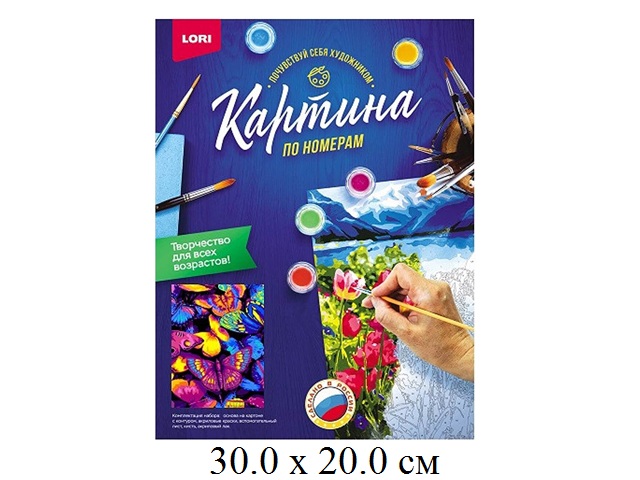 Н/для творчества раскраска по номерам "Долина с бабочками"(основа,кисть,краски,лак,вспом.лист)Лори