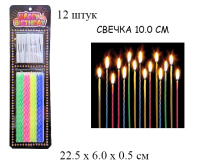 Н/12 шт свечей цветных  тонких на карт 10 см