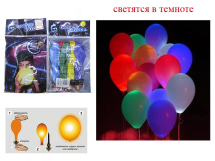 *Н/5 шт. воздушных шариков светящихся (горит 12 часов) (5 цветов) в пак.