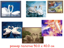 Н/для творчества - картина по номерам - лебеди 40 х 50 см  (5 видов : GX7474, GX7648, GX7498, G084,