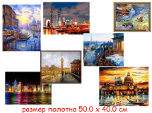 Н/для творчества - картина по номерам - города 40 х 50 см  (6 видов : GX7191, GX6753, GX7255, GX6838