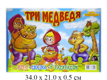 Игра - ходилка "Три медведя":игра,сказка,раскраски 6 шт. в пак. "Добрые игрушки"