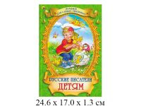 Книга "Русские писатели - детям"  (твердый переплет) "Проф-Пресс"
