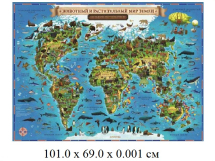 Карта животный и растительный мир земли ламинированная Глобен