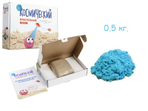 Космический песок голубой 0,5 кг в коробке