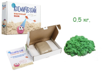 Космический песок зелёный 0,5 кг в коробке