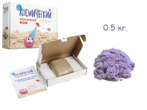 Космический песок сиреневый 0,5 кг в коробке